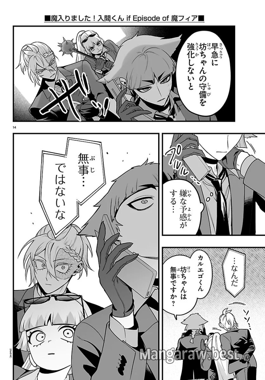魔入りました！入間くん if Episode of 魔フィア 第42話 - Page 14