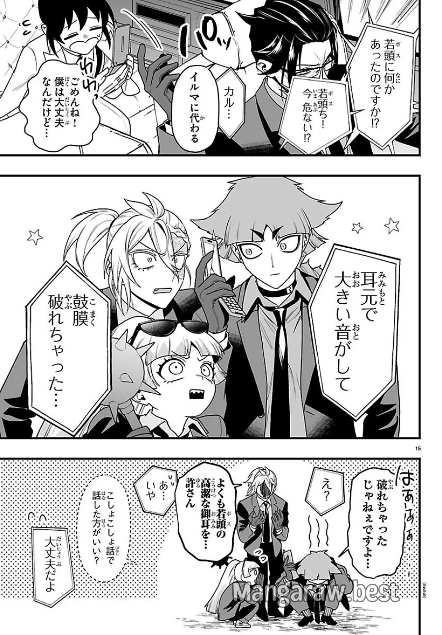 魔入りました！入間くん if Episode of 魔フィア 第42話 - Page 15