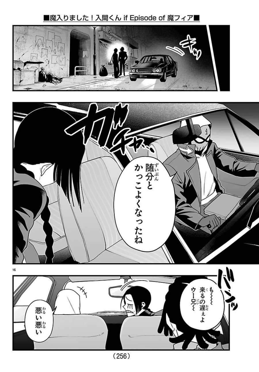魔入りました！入間くん if Episode of 魔フィア 第42話 - Page 16