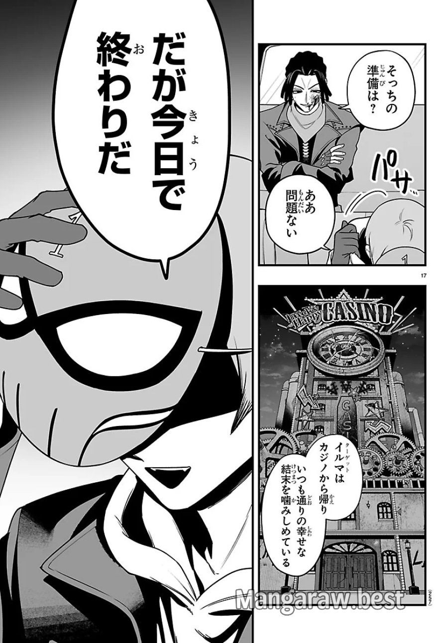 魔入りました！入間くん if Episode of 魔フィア 第42話 - Page 17