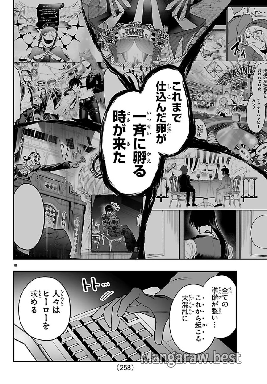 魔入りました！入間くん if Episode of 魔フィア 第42話 - Page 18