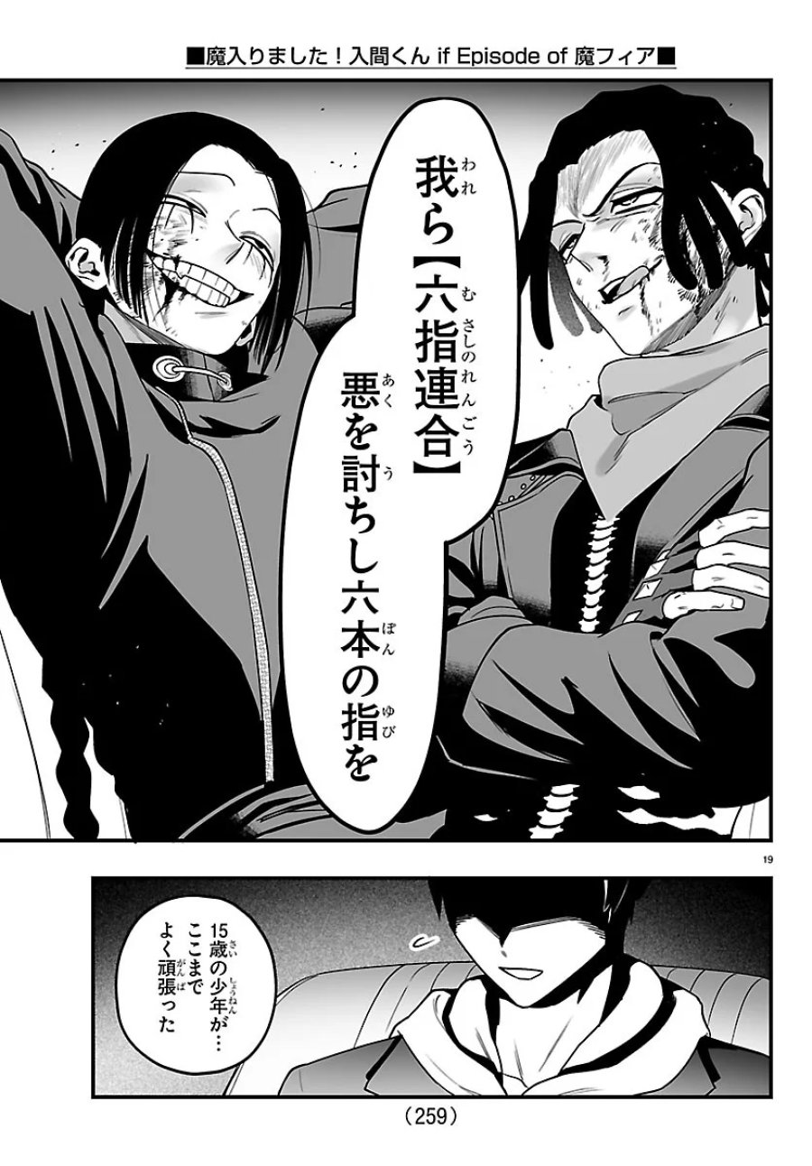 魔入りました！入間くん if Episode of 魔フィア 第42話 - Page 19