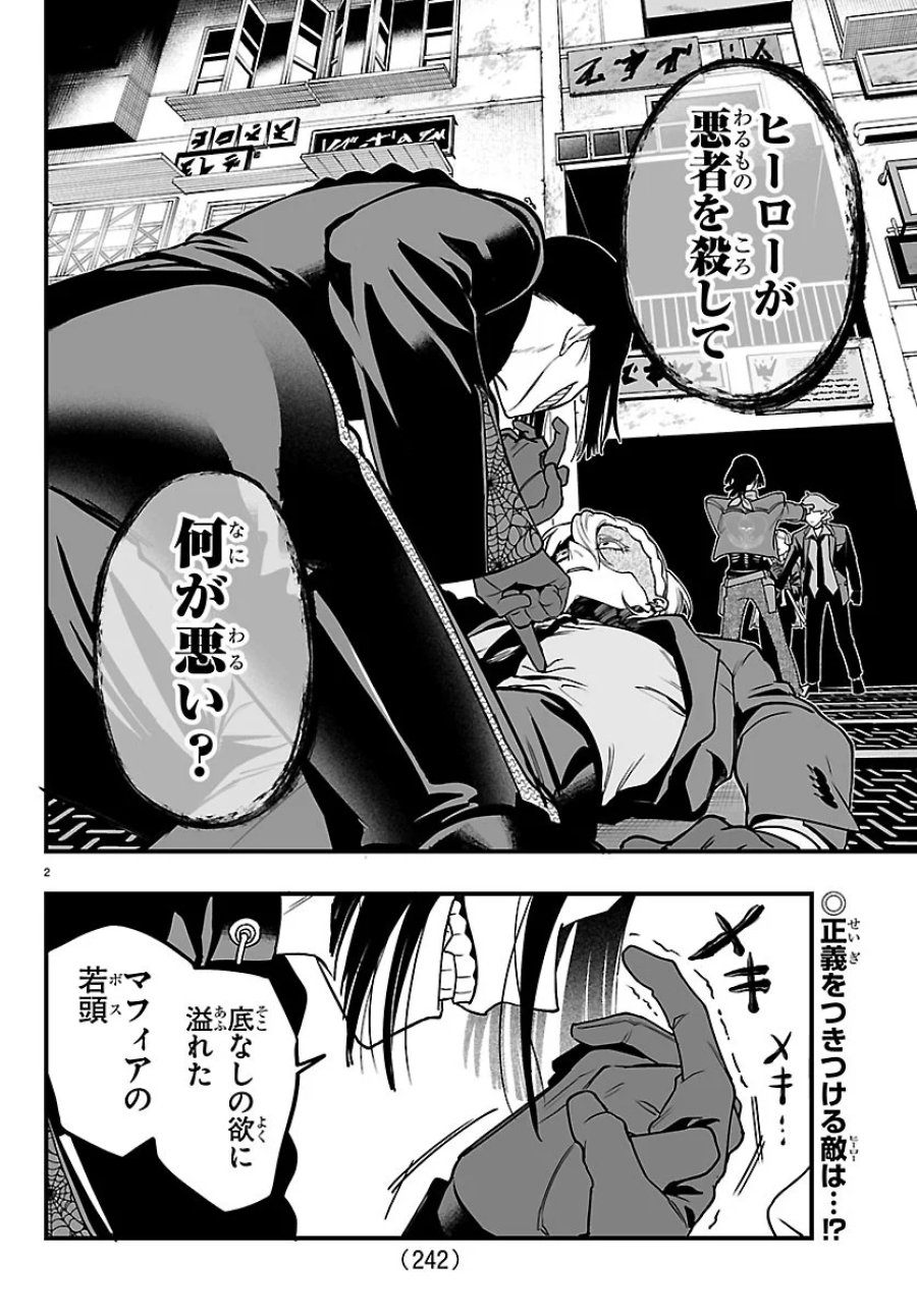 魔入りました！入間くん if Episode of 魔フィア 第42話 - Page 2