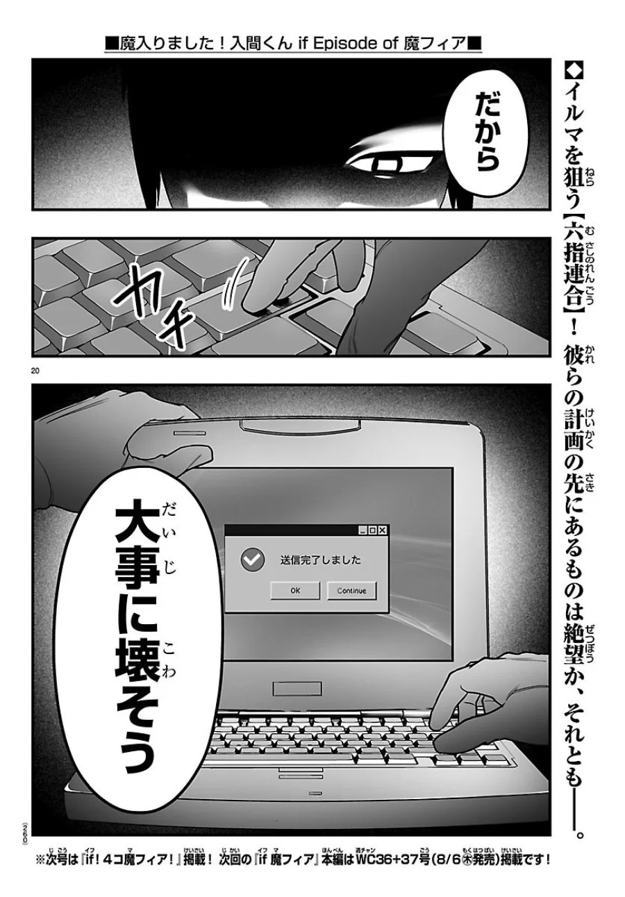 魔入りました！入間くん if Episode of 魔フィア 第42話 - Page 20