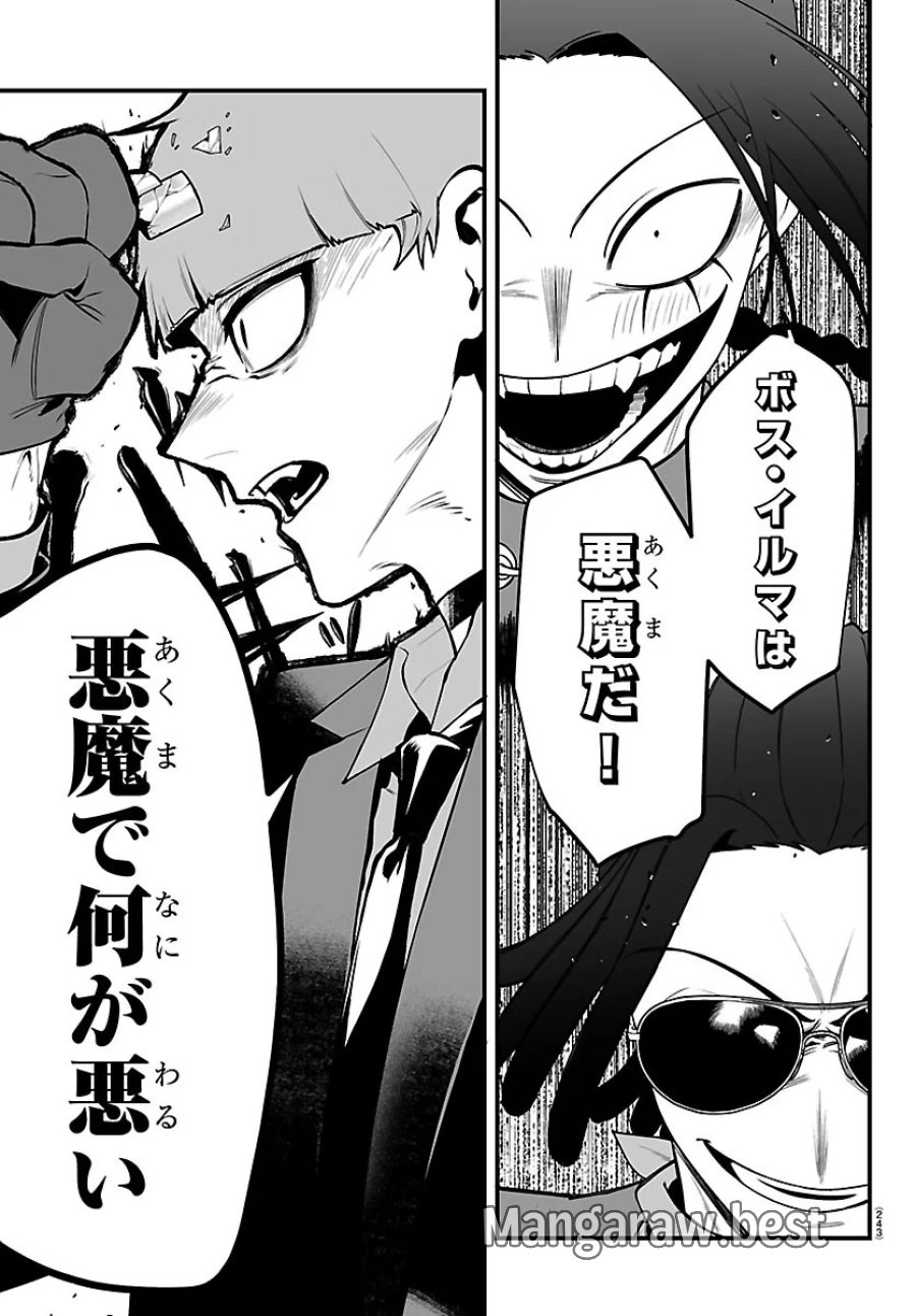 魔入りました！入間くん if Episode of 魔フィア 第42話 - Page 3