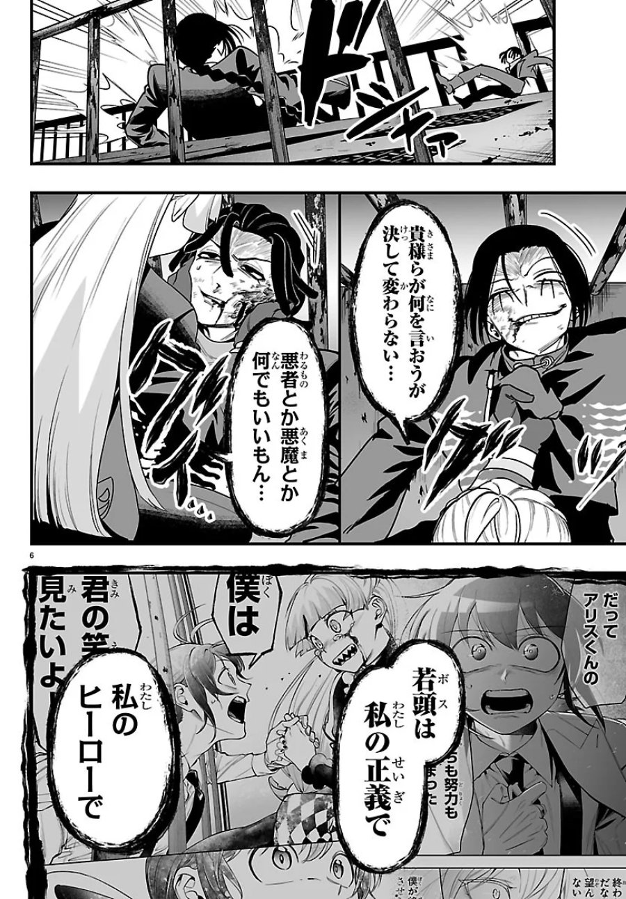 魔入りました！入間くん if Episode of 魔フィア 第42話 - Page 6