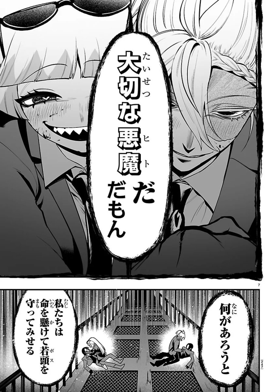魔入りました！入間くん if Episode of 魔フィア 第42話 - Page 7