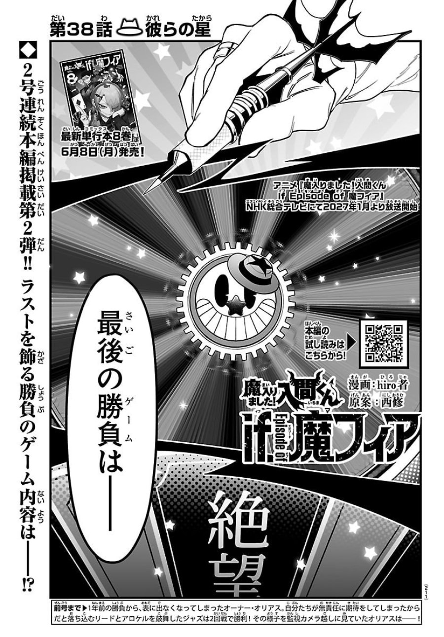 魔入りました！入間くん if Episode of 魔フィア 第38話 - Trang 1
