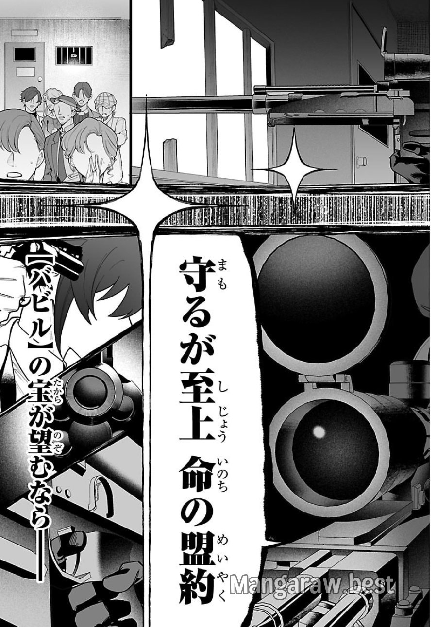 魔入りました！入間くん if Episode of 魔フィア 第38話 - Trang 11