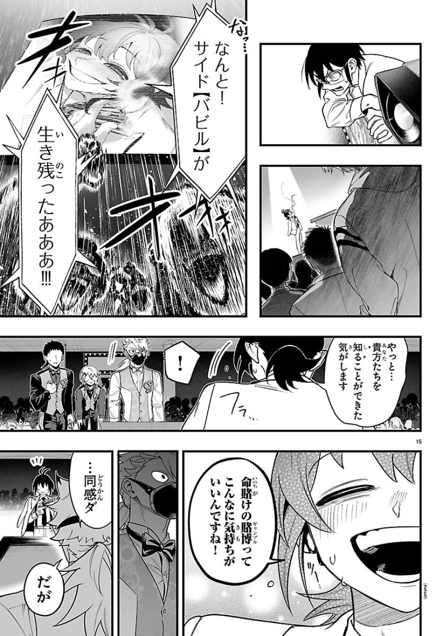 魔入りました！入間くん if Episode of 魔フィア 第38話 - Trang 15