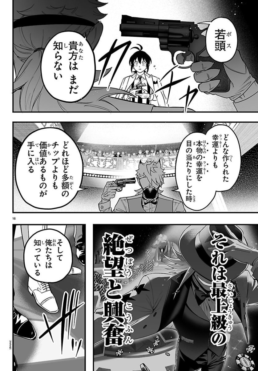 魔入りました！入間くん if Episode of 魔フィア 第38話 - Trang 16