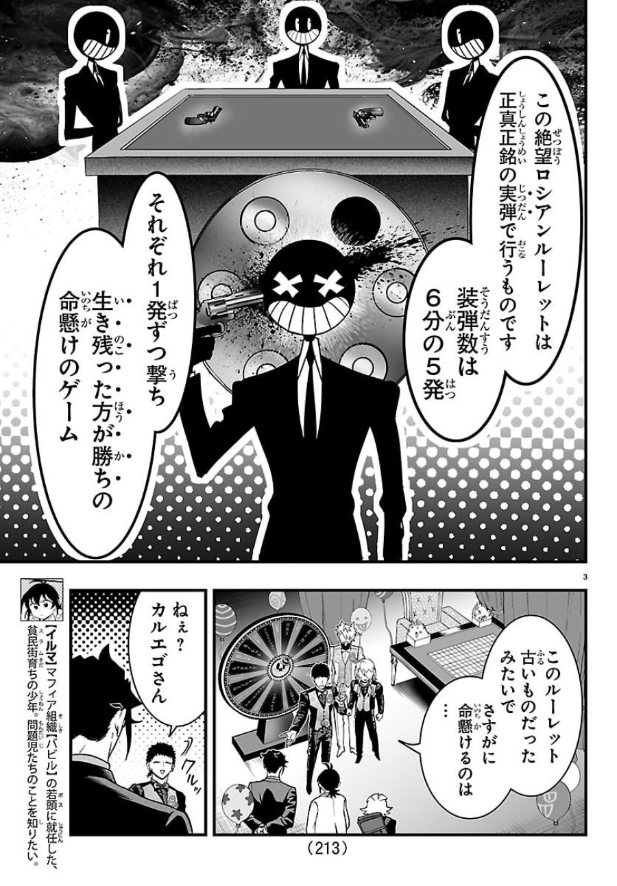 魔入りました！入間くん if Episode of 魔フィア 第38話 - Trang 3