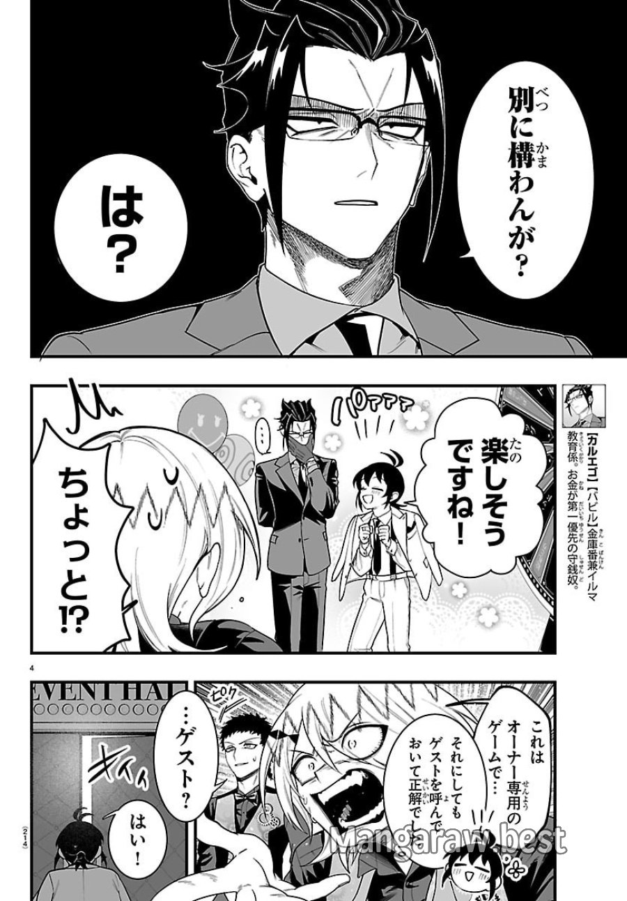 魔入りました！入間くん if Episode of 魔フィア 第38話 - Trang 4