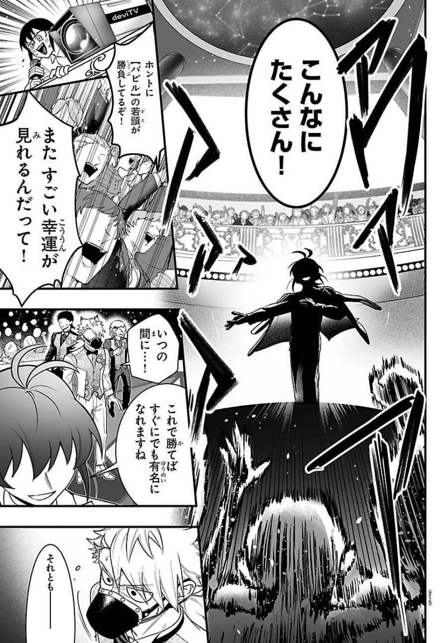 魔入りました！入間くん if Episode of 魔フィア 第38話 - Trang 5