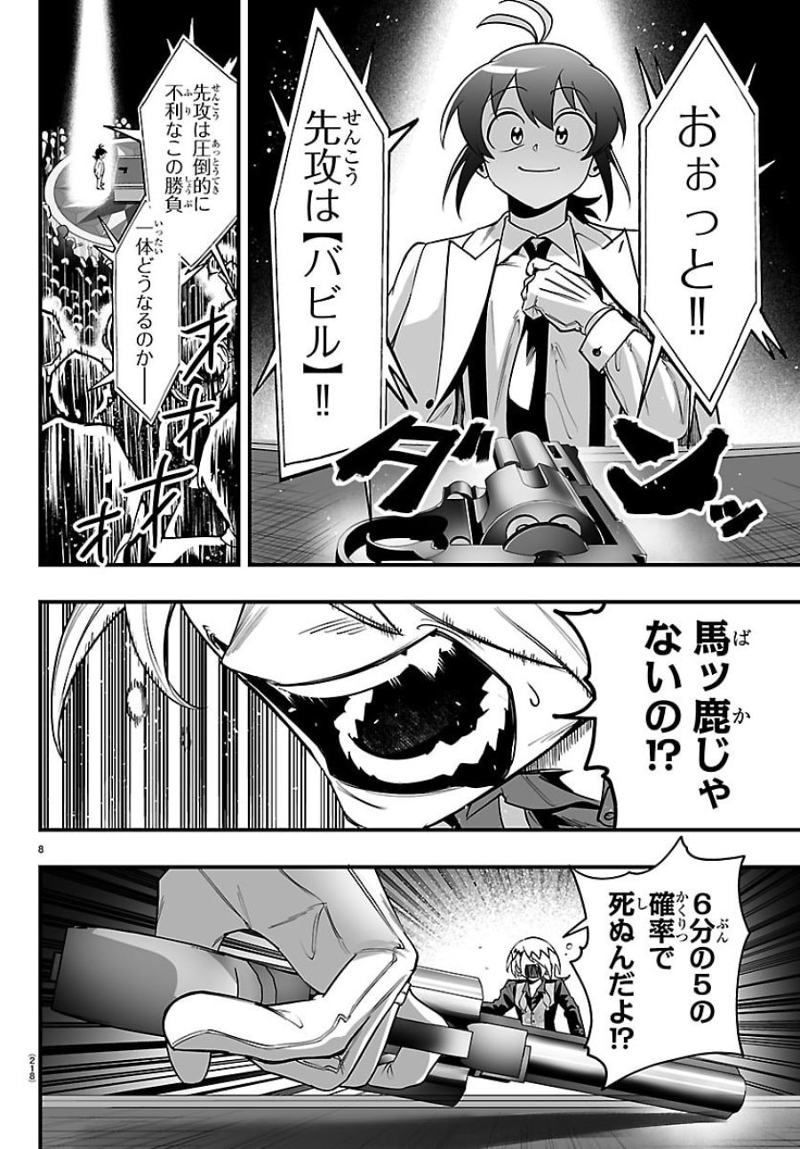 魔入りました！入間くん if Episode of 魔フィア 第38話 - Trang 8