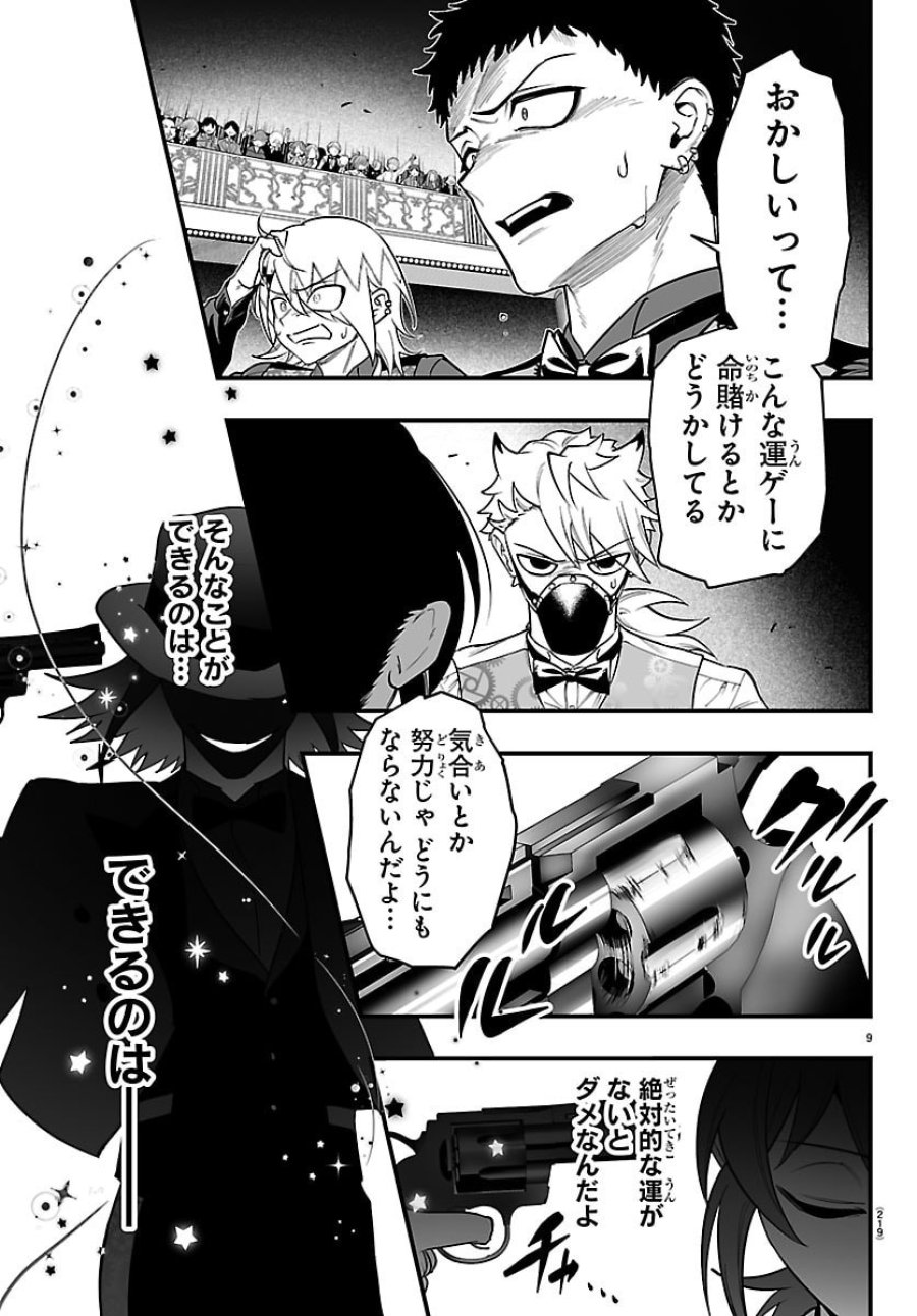 魔入りました！入間くん if Episode of 魔フィア 第38話 - Trang 9