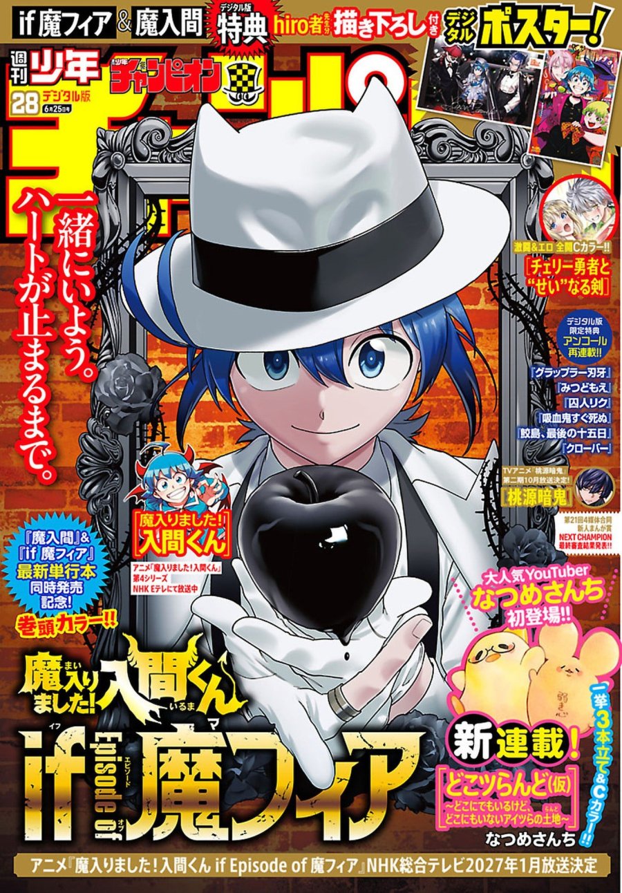 魔入りました！入間くん if Episode of 魔フィア 第39話 - Page 1