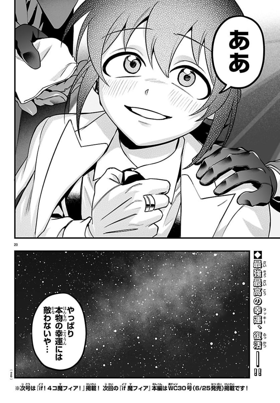 魔入りました！入間くん if Episode of 魔フィア 第39話 - Page 26