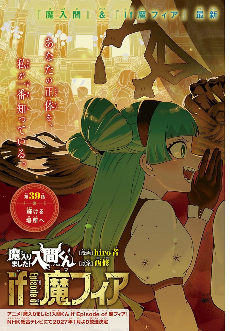 魔入りました！入間くん if Episode of 魔フィア 第39話 - Page 5