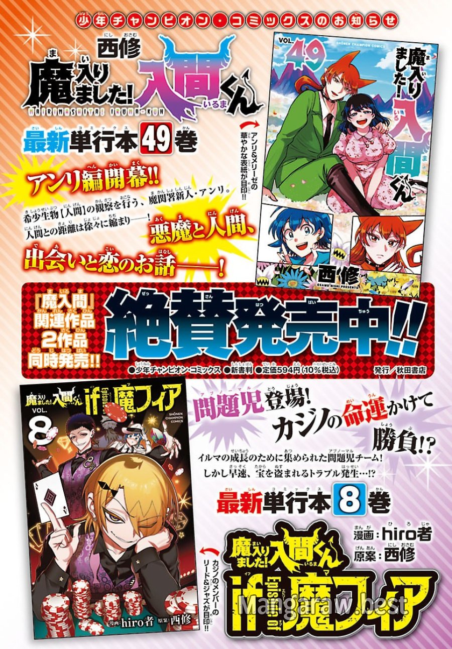 魔入りました！入間くん if Episode of 魔フィア 第39話 - Page 6