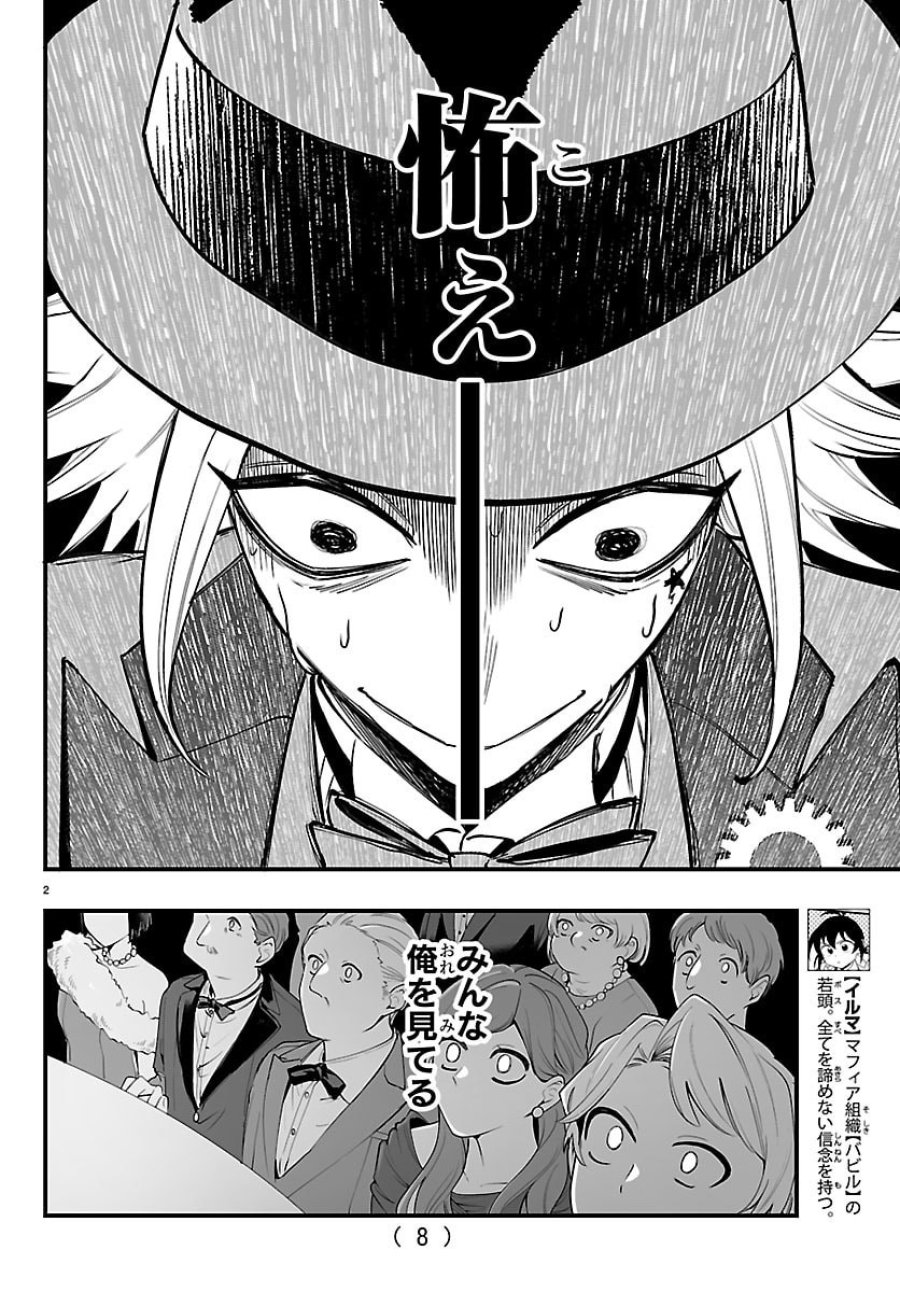 魔入りました！入間くん if Episode of 魔フィア 第39話 - Page 8