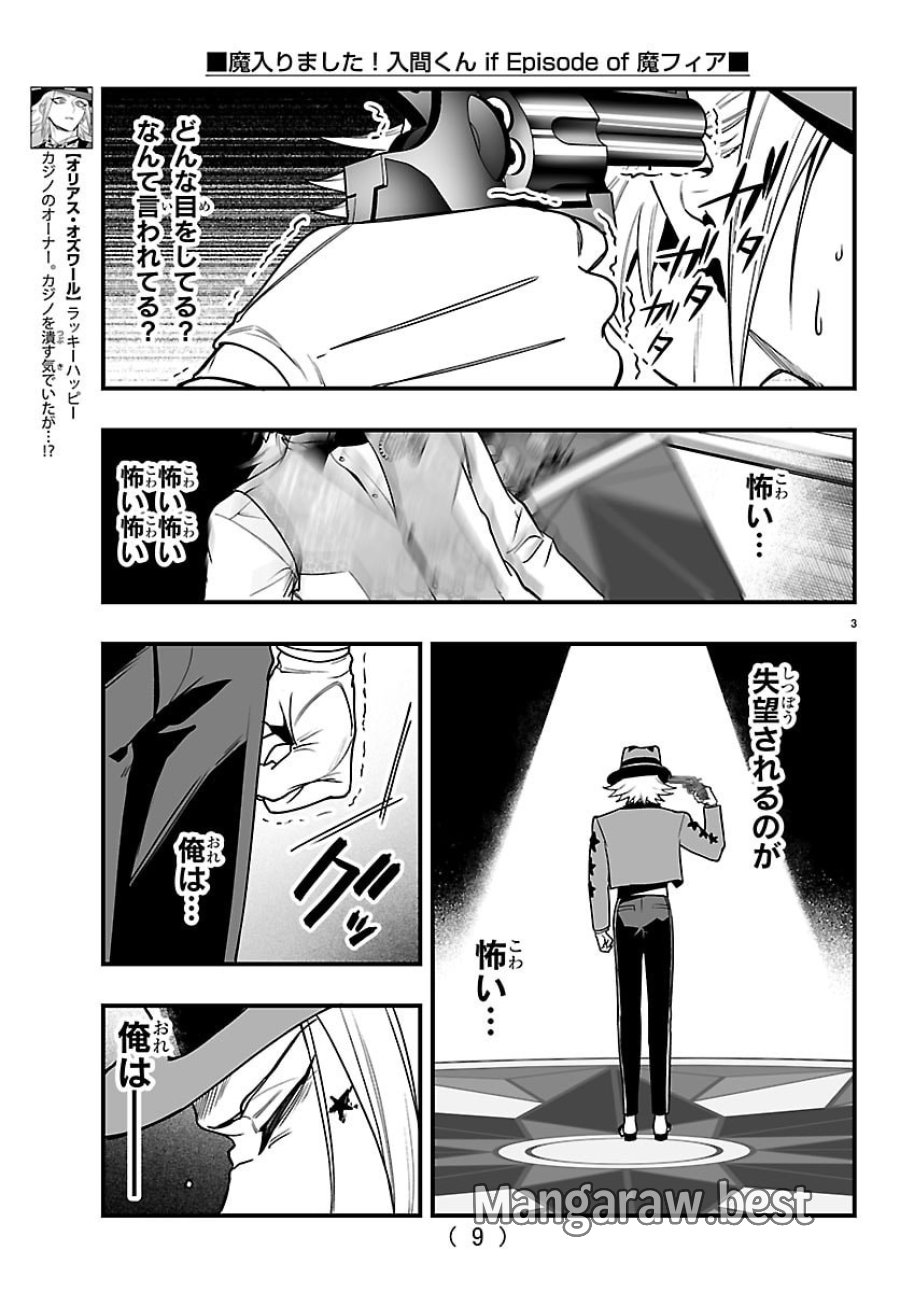 魔入りました！入間くん if Episode of 魔フィア 第39話 - Page 9