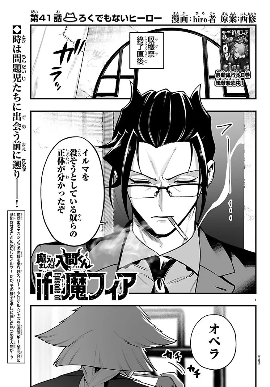 魔入りました！入間くん if Episode of 魔フィア 第41話 - Page 1