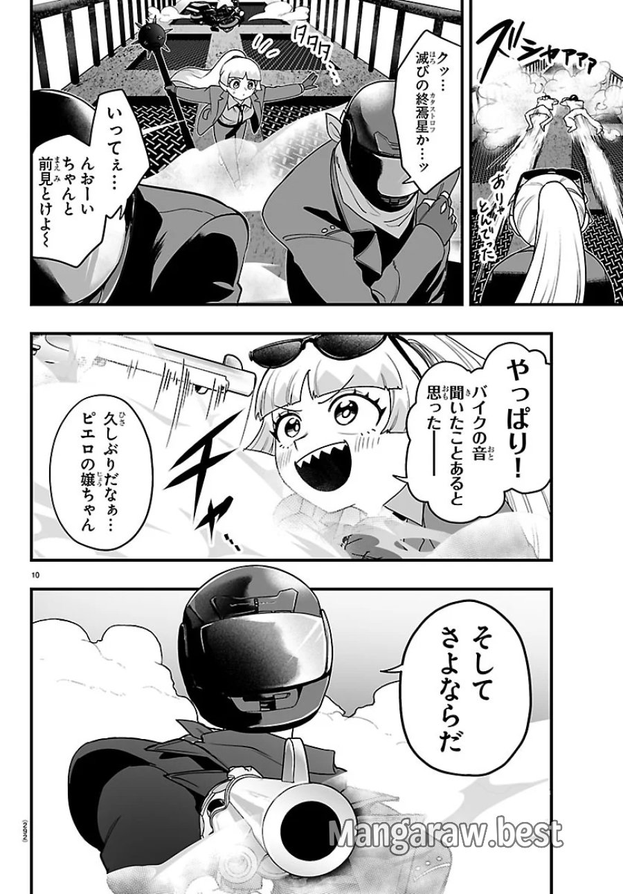 魔入りました！入間くん if Episode of 魔フィア 第41話 - Page 10