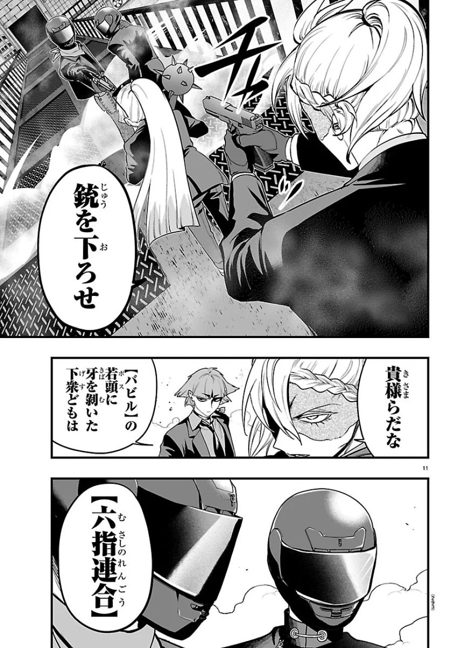 魔入りました！入間くん if Episode of 魔フィア 第41話 - Page 11