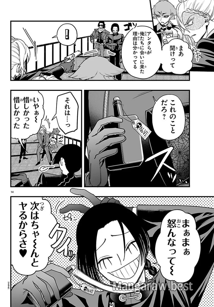 魔入りました！入間くん if Episode of 魔フィア 第41話 - Page 14