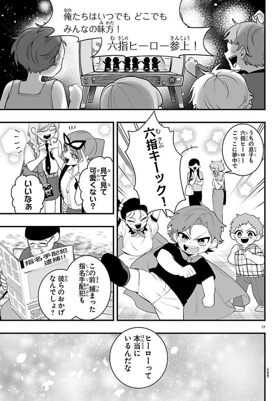 魔入りました！入間くん if Episode of 魔フィア 第41話 - Page 17