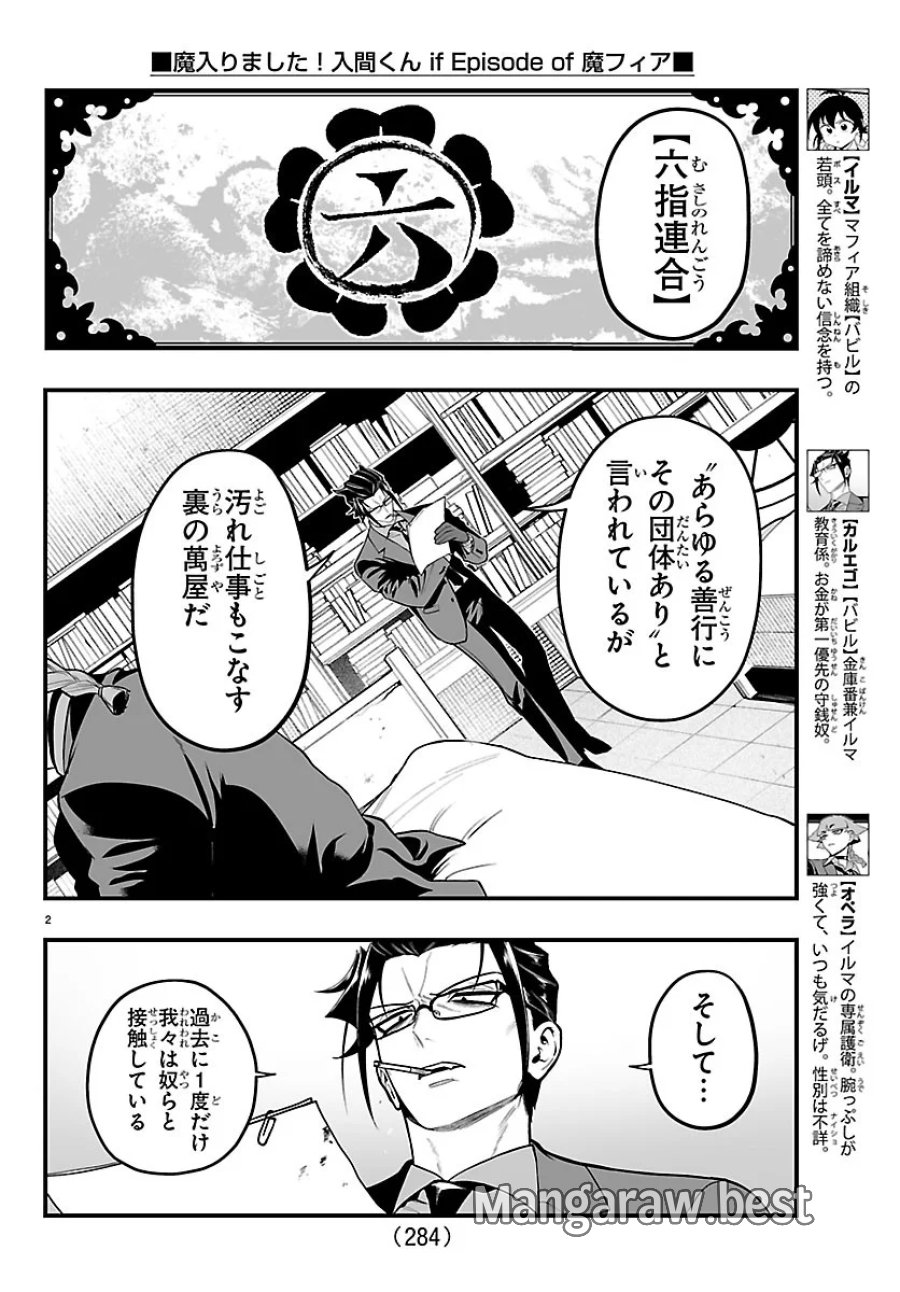 魔入りました！入間くん if Episode of 魔フィア 第41話 - Page 2
