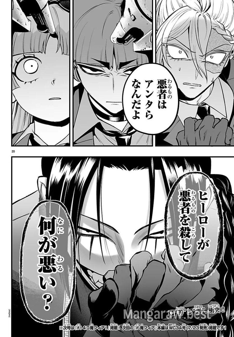 魔入りました！入間くん if Episode of 魔フィア 第41話 - Page 20