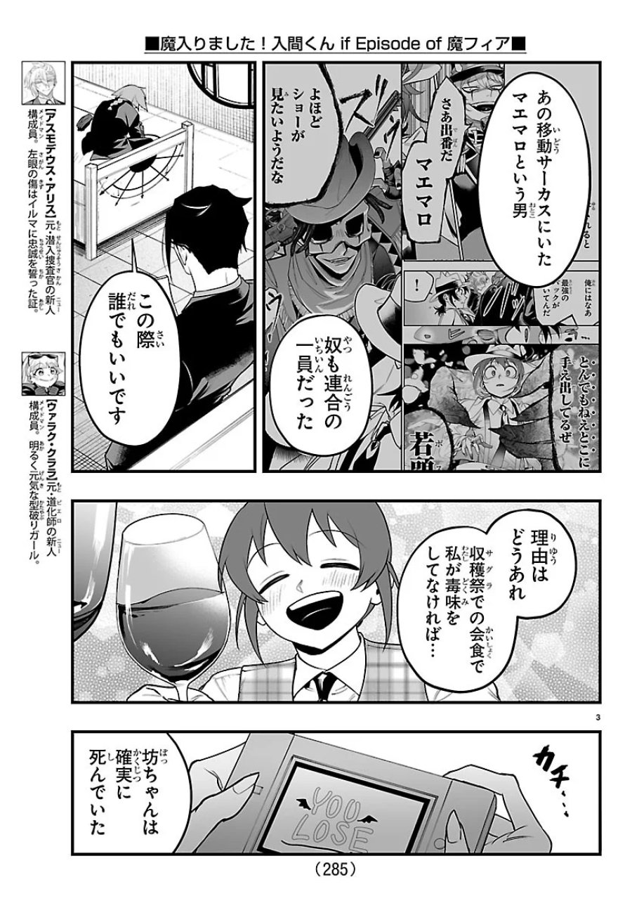 魔入りました！入間くん if Episode of 魔フィア 第41話 - Page 3