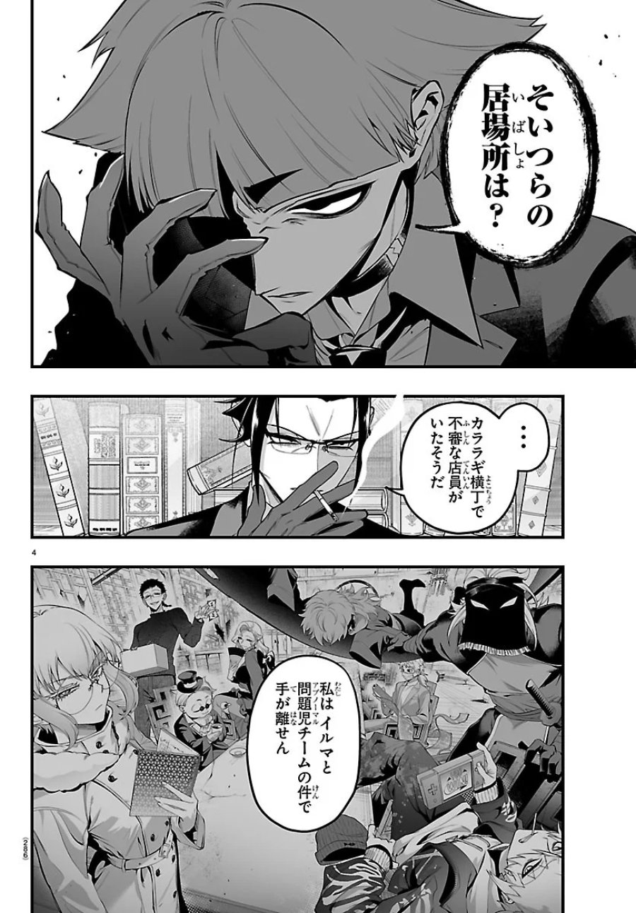 魔入りました！入間くん if Episode of 魔フィア 第41話 - Page 4