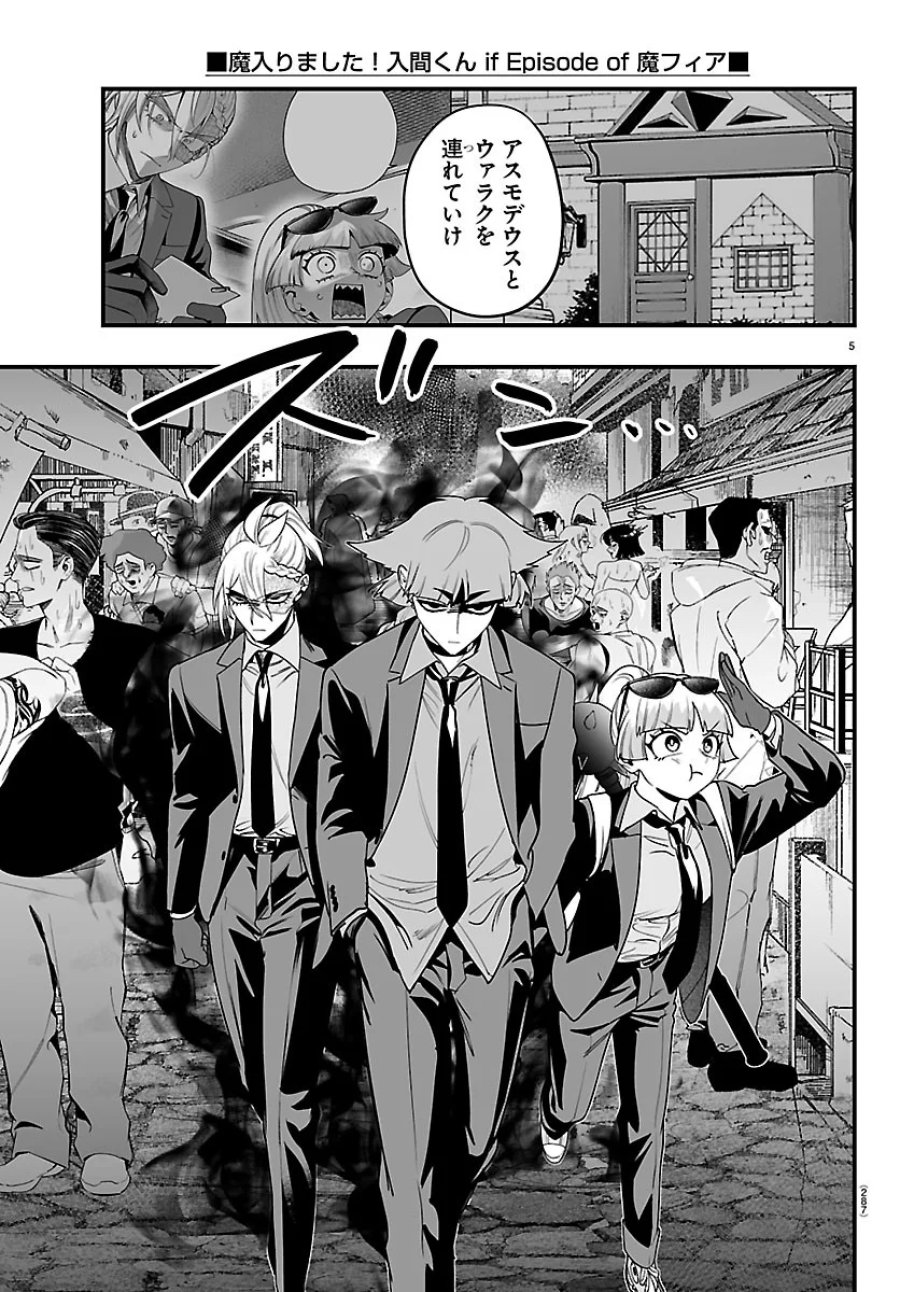魔入りました！入間くん if Episode of 魔フィア 第41話 - Page 5