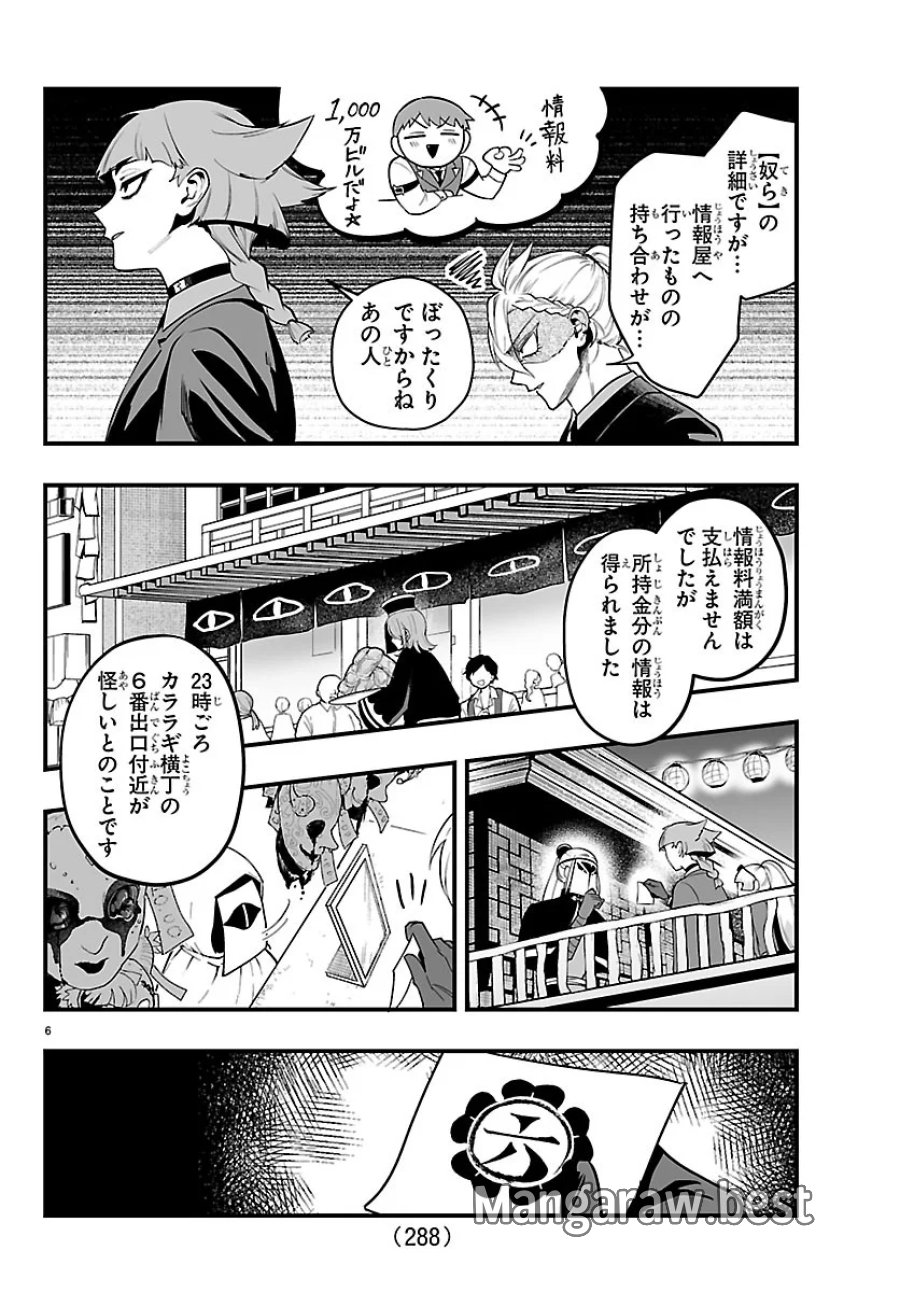 魔入りました！入間くん if Episode of 魔フィア 第41話 - Page 6