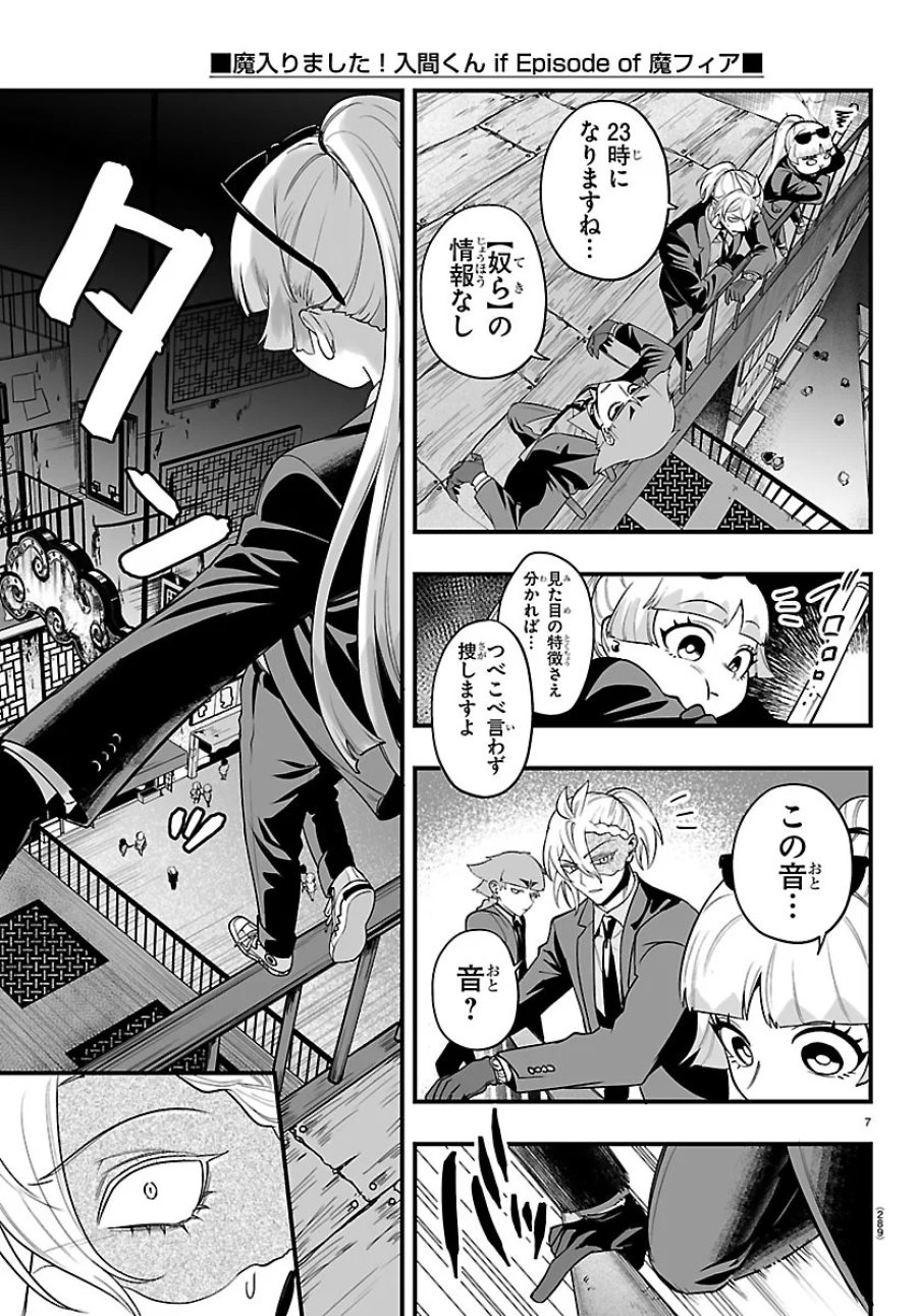 魔入りました！入間くん if Episode of 魔フィア 第41話 - Page 7