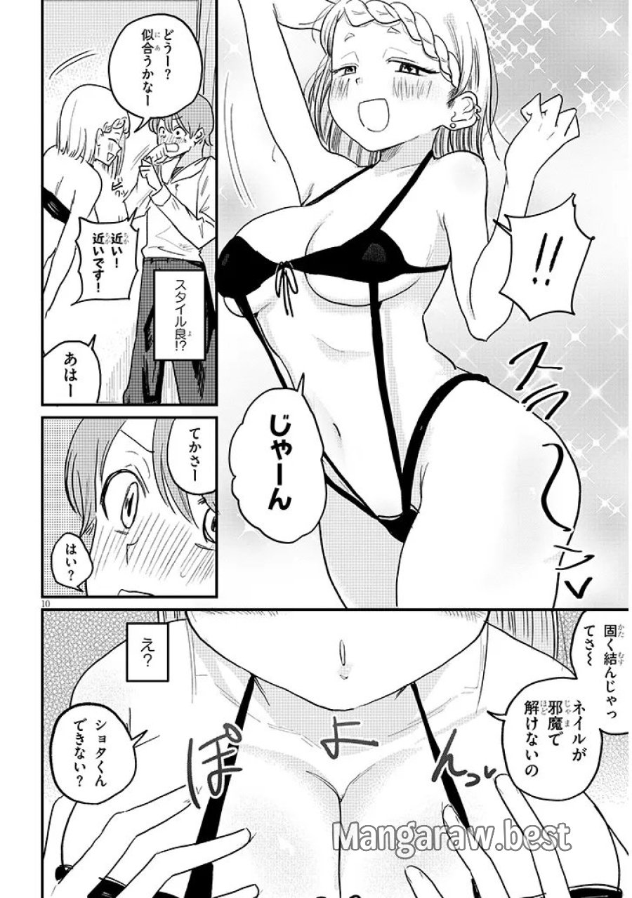 虚無ねーちゃんはかまってほしい 第4話 - Trang 10