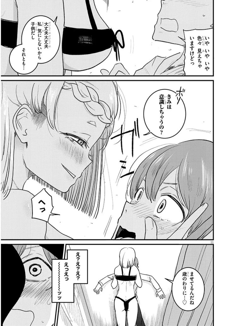 虚無ねーちゃんはかまってほしい 第4話 - Trang 11