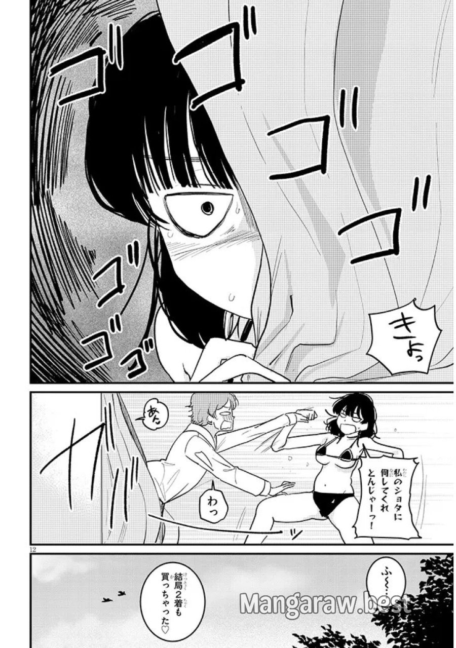 虚無ねーちゃんはかまってほしい 第4話 - Trang 12