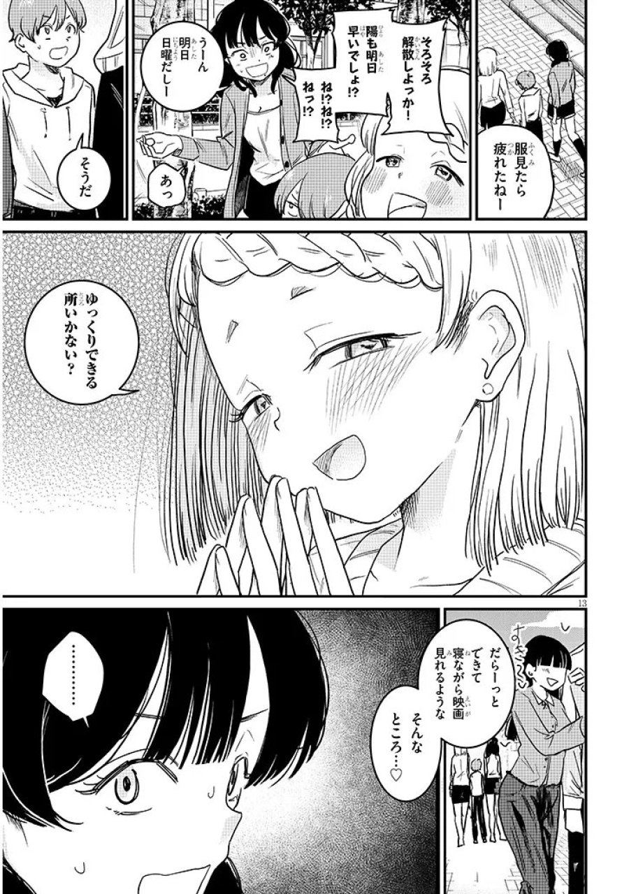 虚無ねーちゃんはかまってほしい 第4話 - Trang 13