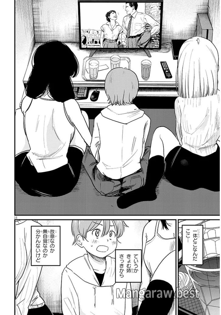 虚無ねーちゃんはかまってほしい 第4話 - Trang 14