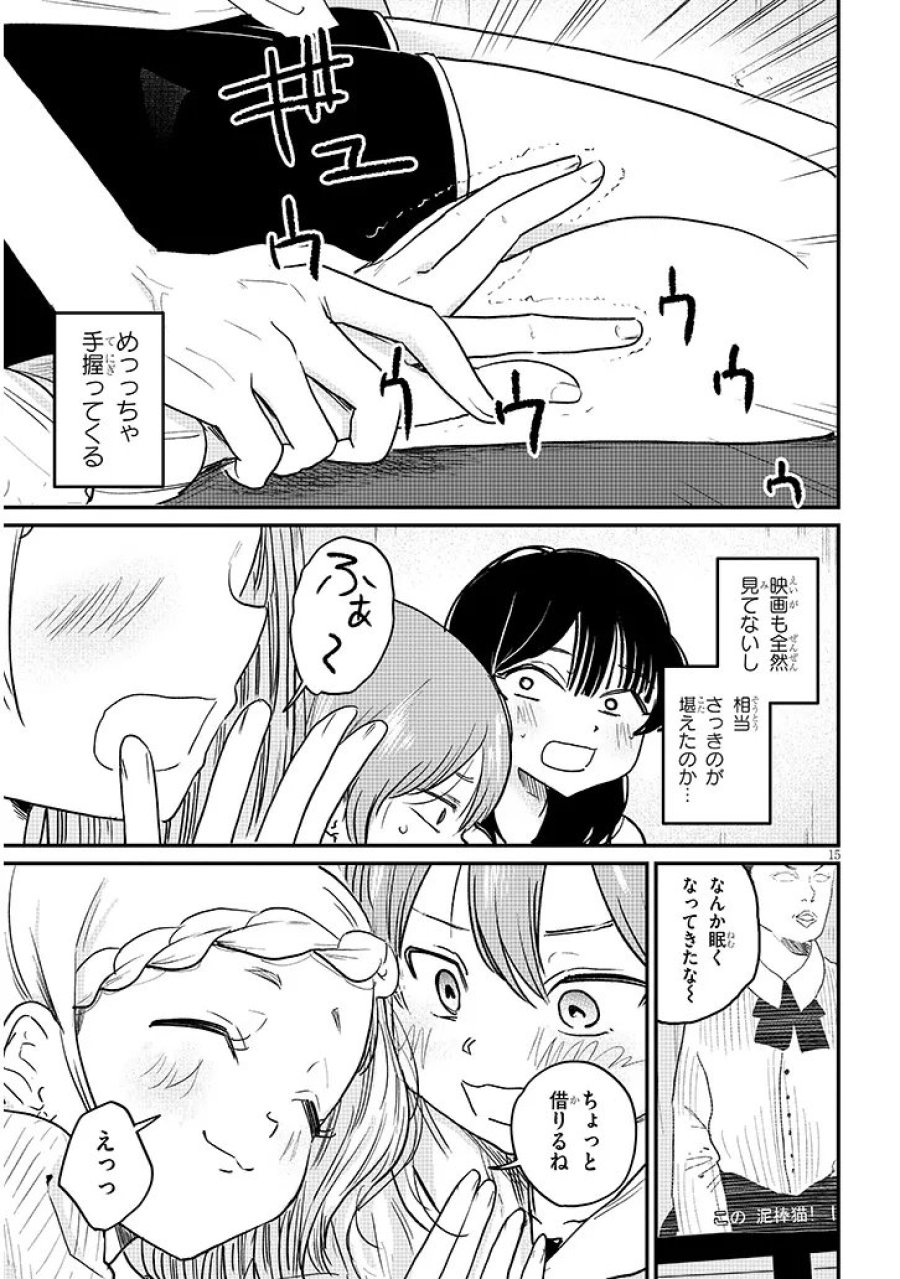 虚無ねーちゃんはかまってほしい 第4話 - Trang 15