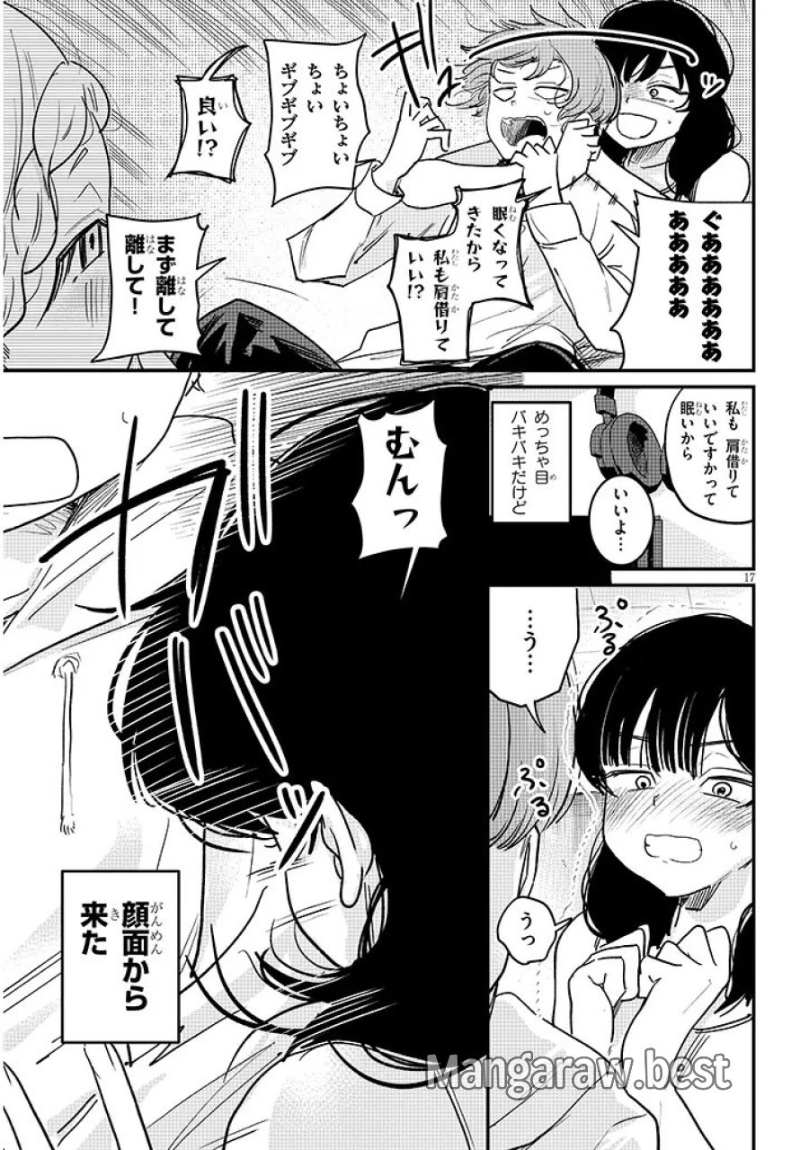 虚無ねーちゃんはかまってほしい 第4話 - Trang 17