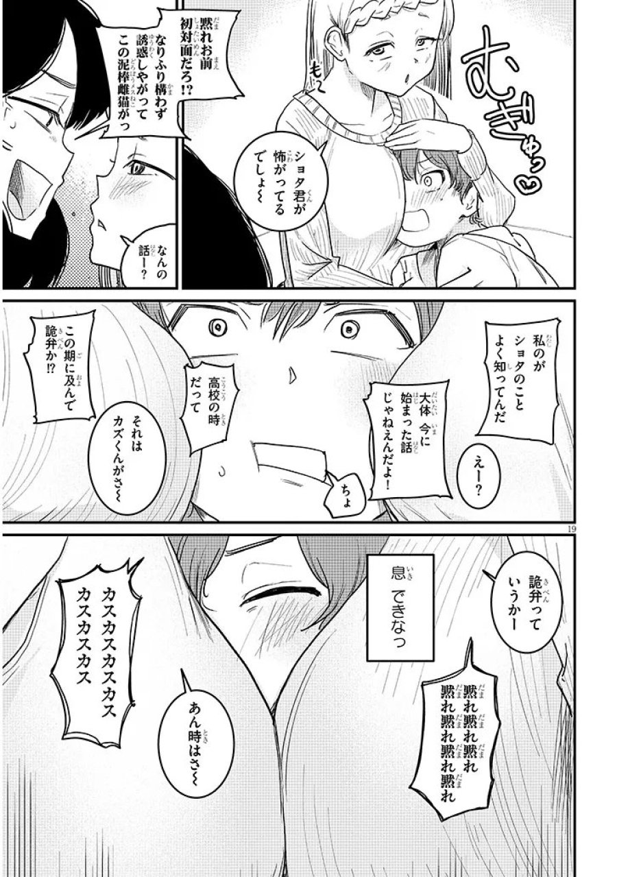 虚無ねーちゃんはかまってほしい 第4話 - Trang 19