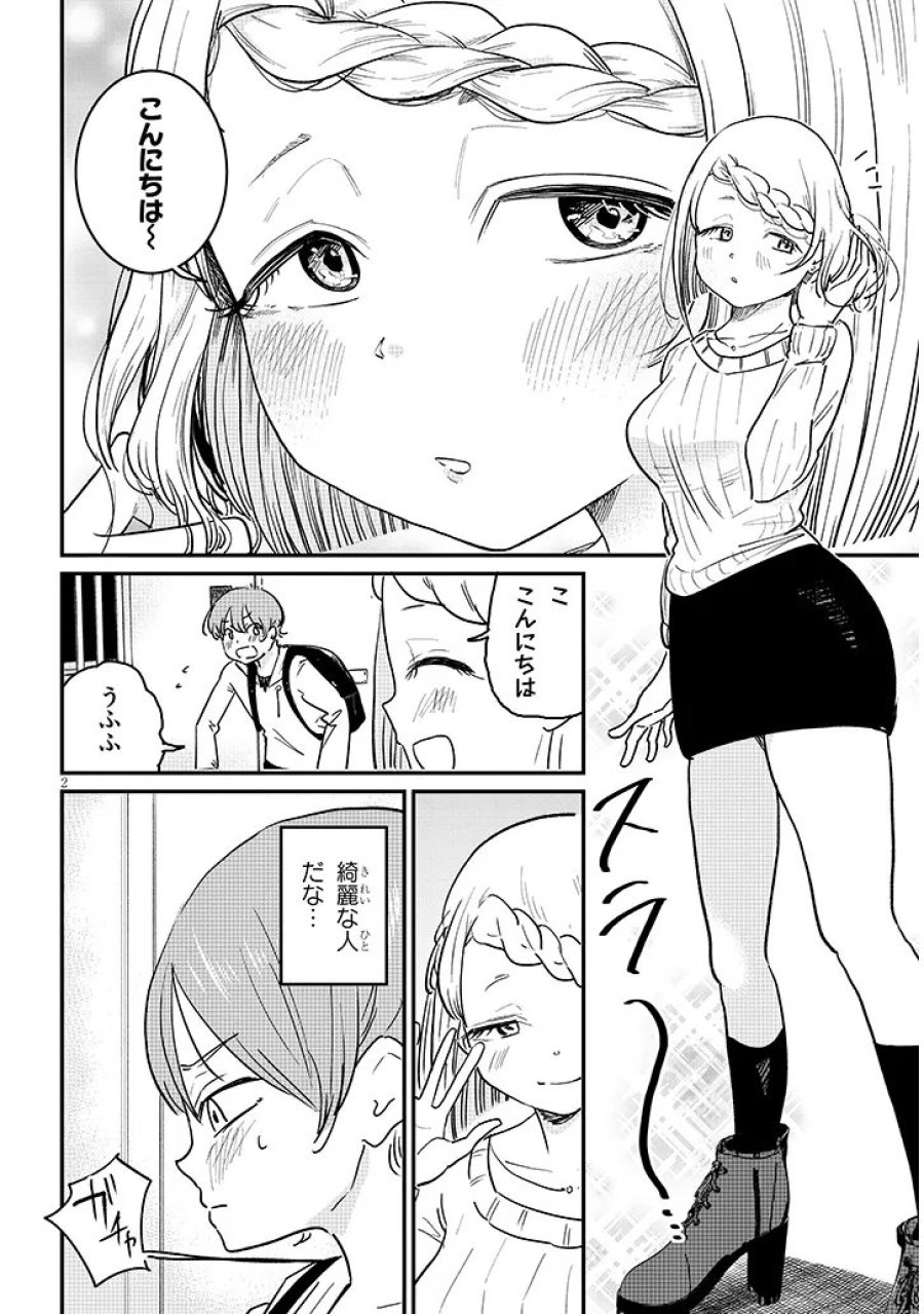 虚無ねーちゃんはかまってほしい 第4話 - Trang 2