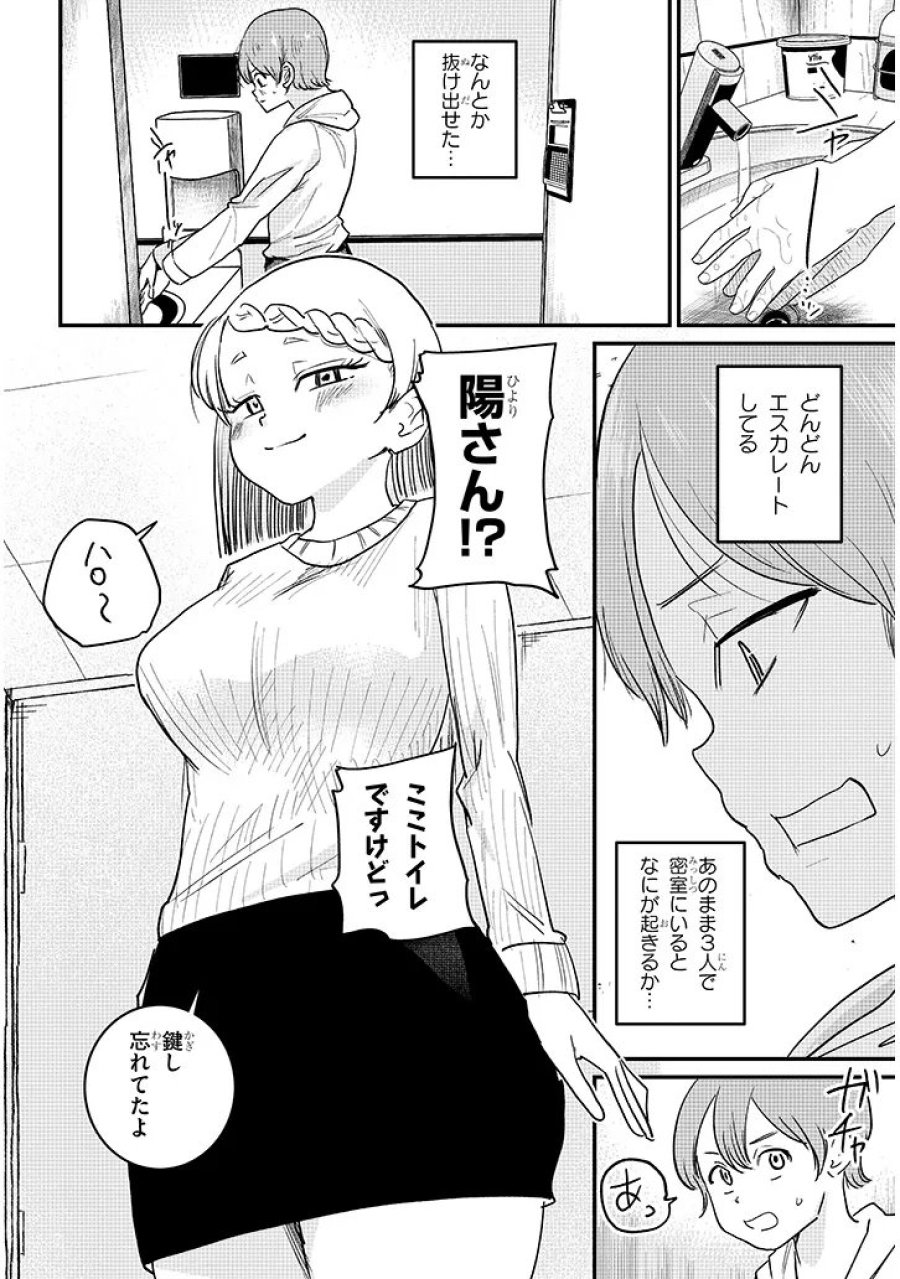 虚無ねーちゃんはかまってほしい 第4話 - Trang 20