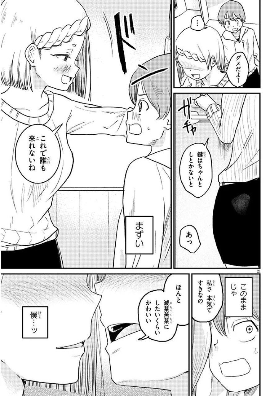 虚無ねーちゃんはかまってほしい 第4話 - Trang 21