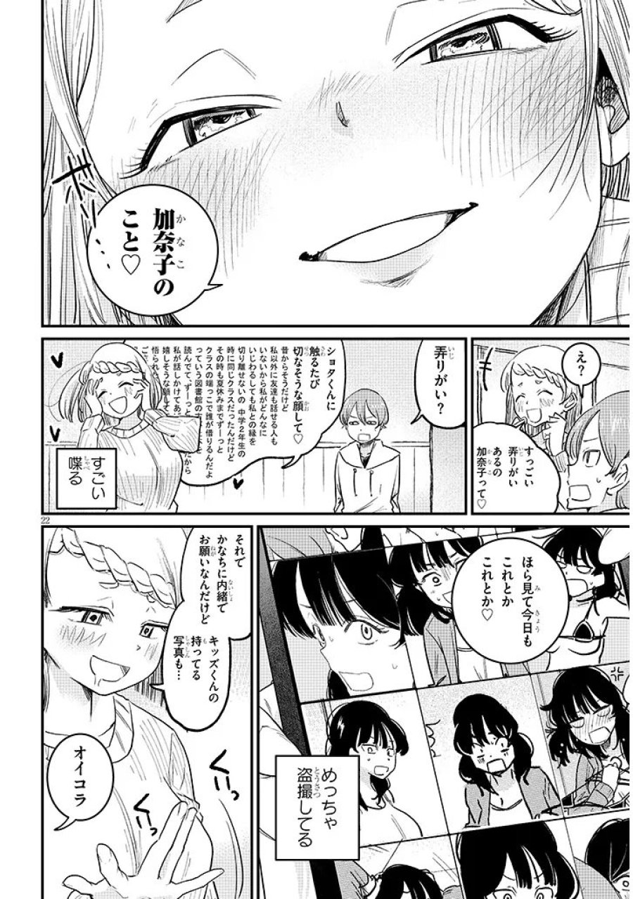 虚無ねーちゃんはかまってほしい 第4話 - Trang 22